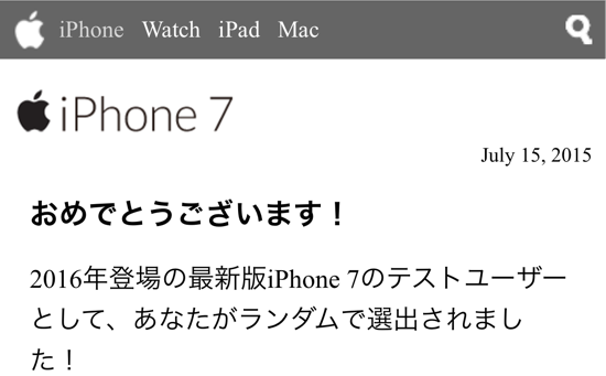 注意 Iphone7のテストユーザーに選出をかたる詐欺が横行中 Iphone Mania