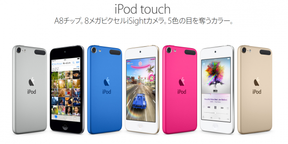 Apple、A8チップ、8メガピクセルiSightカメラ搭載の新iPod touch発売