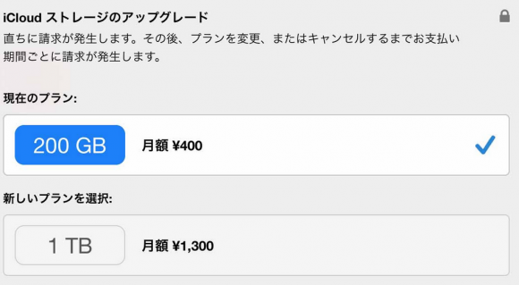 Icloudストレージ 新料金プラン 旧20gb 500gbプラン契約者は要注意 Iphone Mania