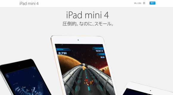 ドコモ、「iPad mini4 Wi-Fi + Cellular」モデルを9月20日に発売すると 