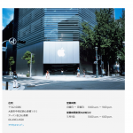 Apple Store　短期営業