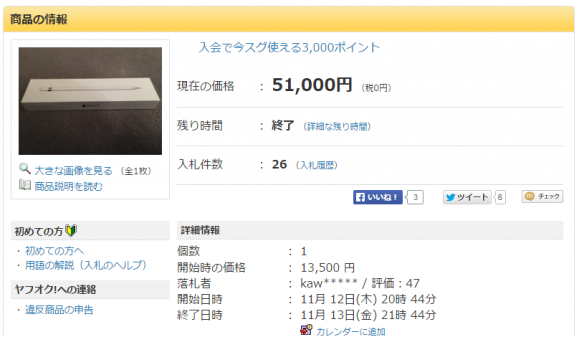 品薄のapple Pencil ヤフオク では5万円以上で取引も Iphone Mania