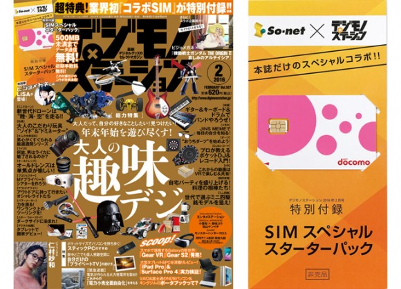 毎月500mbまで無料の神simが デジモノステーション2月号 の付録に Iphone Mania