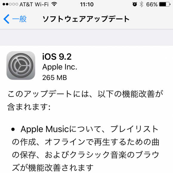Ios9 2がリリース Apple Musicなど大幅な機能改善を実施 Iphone Mania