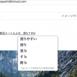 ios10　ライブ変換