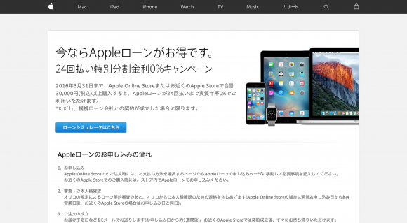 Apple 24回払い特別分割金利0 キャンペーン 開催期間を延長 Iphone Mania