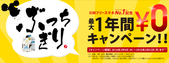 Freetel Simフリースマホno 1記念 最大1年間ゼロ円キャンペーン開催中 Iphone Mania