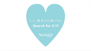 Yahoo!は「Search for 3.11　検索は応援になる」