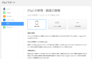 Apple　iPad Pro　修理