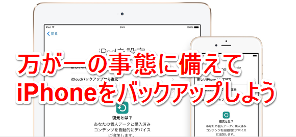 まとめ Iphoneのデータをバックアップする方法 解説 Iphone Mania