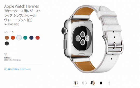 Apple Watch Hermes、バンドのみの購入が可能に―早速売り切れ続出
