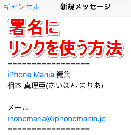署名にリンクを使う方法