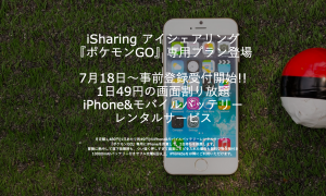 ポケモンGO　iPhone5s