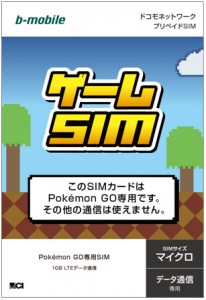 b-mobile ゲームSIM