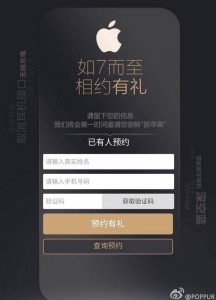 China Mobile iPhone7 予約受付
