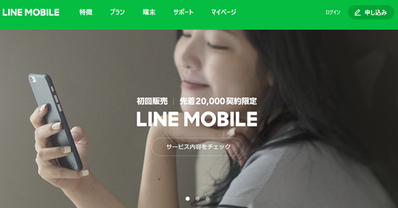 LINE LINEモバイル