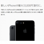 Apple iPhone 下取り