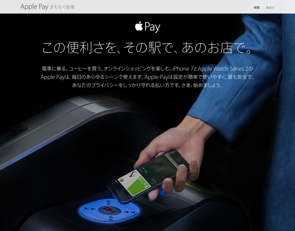 Apple Pay iPhone7