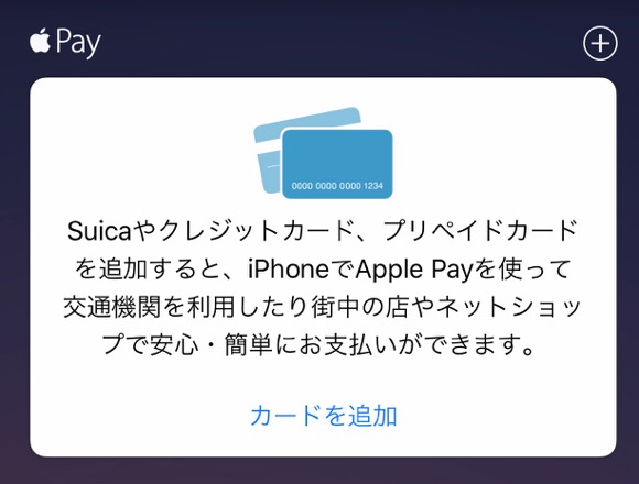 Apple Pay クレジットカード