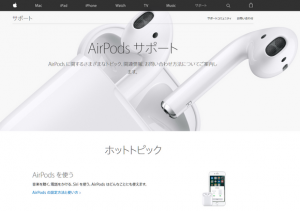 Apple AirPods サポート