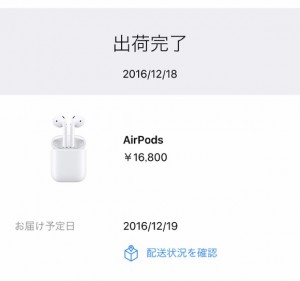 AirPods 出荷完了