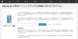 iPhone6s バッテリー問題 日本語ページ
