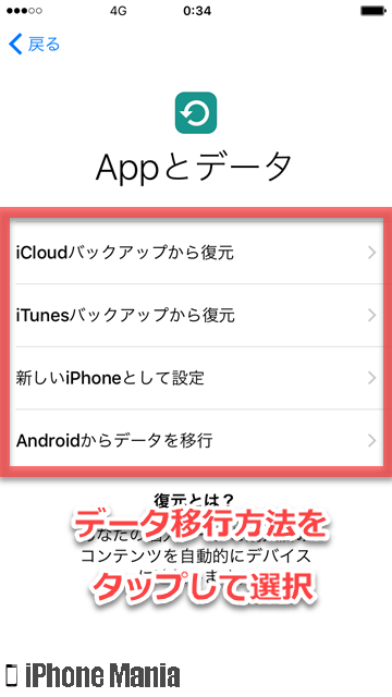 【解説】iPhoneを利用するための初期設定（アクティベーション）手順 - iPhone Mania