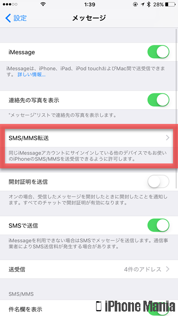【解説】iPhoneのメッセージアプリで使用するメールアドレスを設定する iPhone Mania