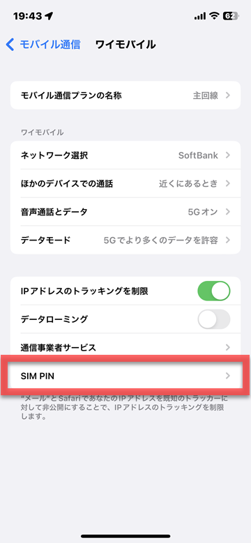 SIM PIN SIMカード パスワード