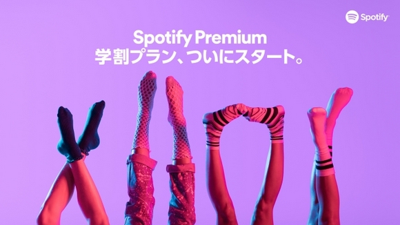 Spotify Premium 学割プラン