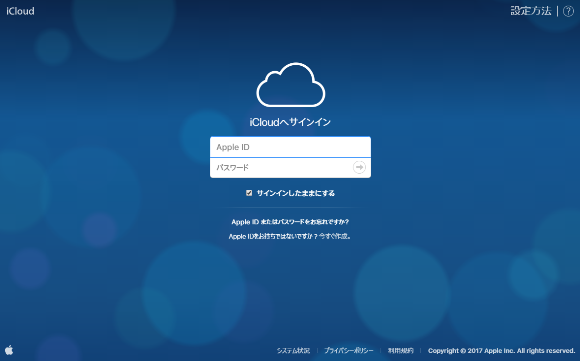 iCloud.com サインイン