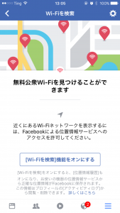 Facebook　Wi-Fi検索