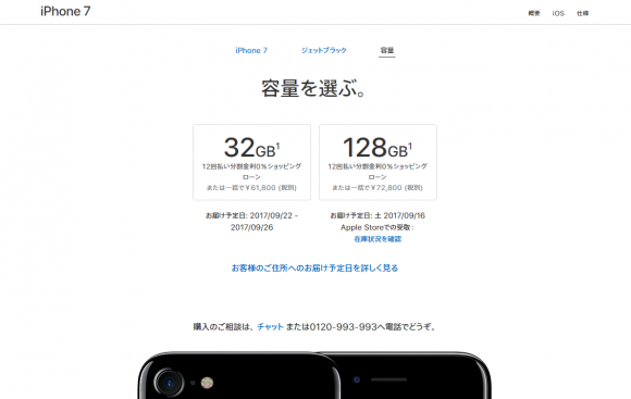 激安正規販売店 iPhone7 ブラック 32GB スマートフォン本体