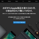 Apple ローン リニューアル