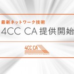 4CCキャリアアグリゲーション KDDI au