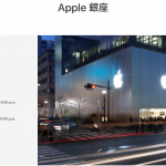Apple銀座営業時間