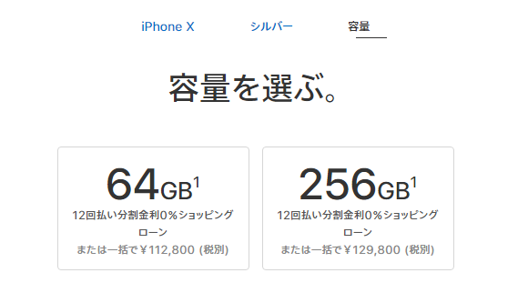 iphone x 価格