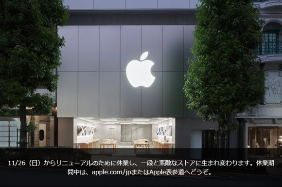 Apple 渋谷 リニューアル 休業