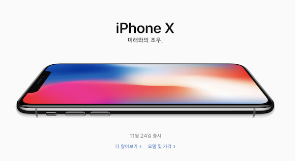 iPhone X 韓国