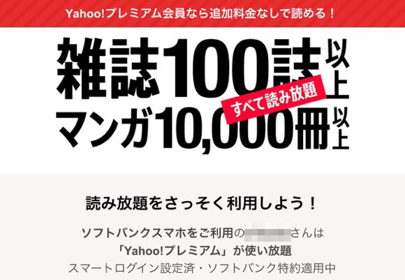 読み放題プレミアム by ブック放題 Yahoo! JAPAN