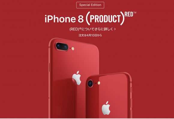 Apple、iPhone8/8 Plusの(PRODUCT)REDモデルを発表 - iPhone Mania