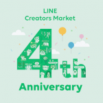 LINE Creators Market 4周年