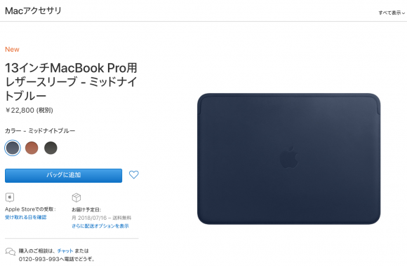 MacBook Pro　ケース