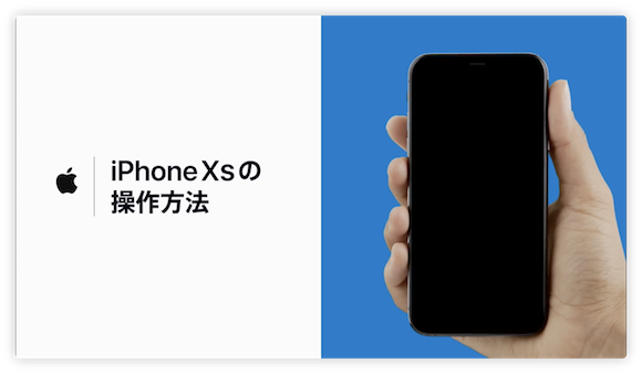 Apple Iphone X Xs Xs Maxの基本操作を日本語動画で解説 Iphone Mania