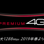NTTドコモ　PREMIUM 4G