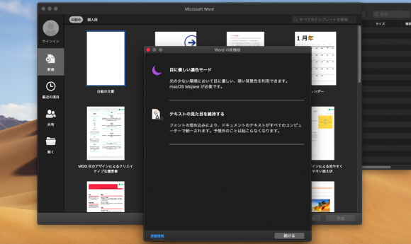 Office 365 for mac ダークモード