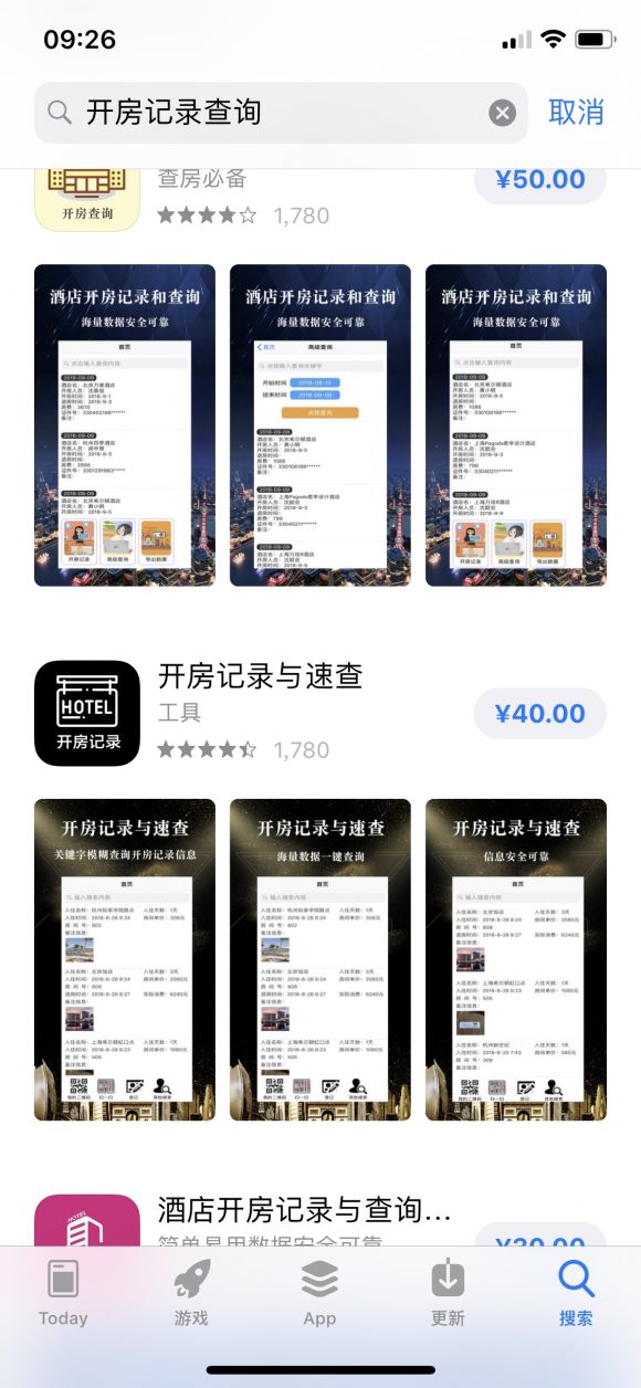 App Storeに ホテル利用記録照会 アプリ メディアが注意呼びかけ Iphone Mania