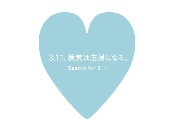 Yahoo! JAPAN 「検索は応援になる。」 2019