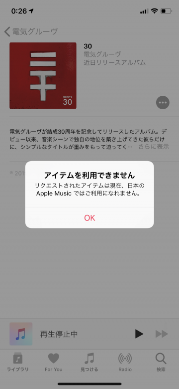 Apple Musicで電気グルーヴの楽曲が配信停止 Dl済み 購入済みは視聴可能 Iphone Mania