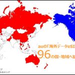KDDI 「海外データeSIM powered by GigSky」対象エリア>